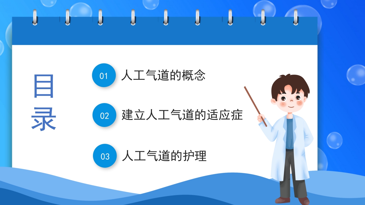 关注健康预防疾病·人工气道的护理PPT课件2