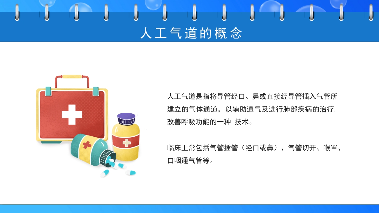 关注健康预防疾病·人工气道的护理PPT课件4