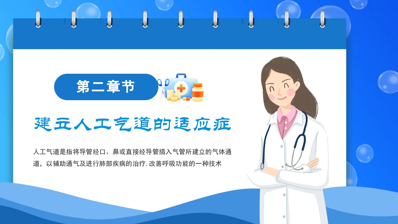 关注健康预防疾病·人工气道的护理PPT课件5