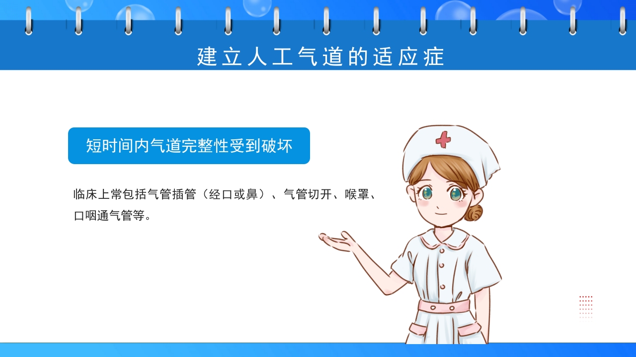 关注健康预防疾病·人工气道的护理PPT课件6