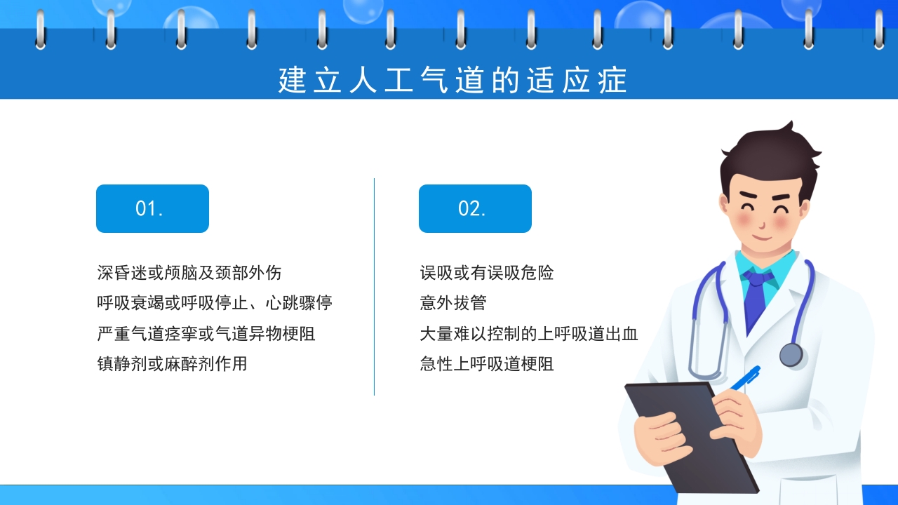 关注健康预防疾病·人工气道的护理PPT课件7