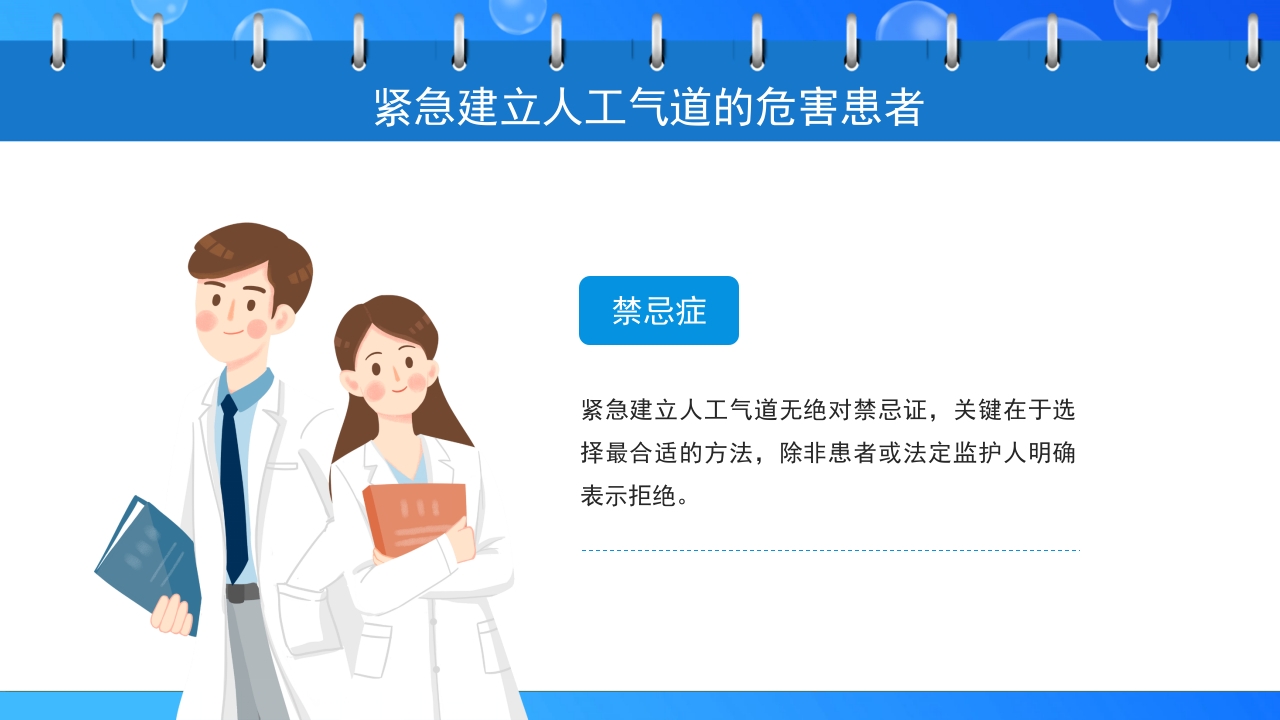 关注健康预防疾病·人工气道的护理PPT课件8