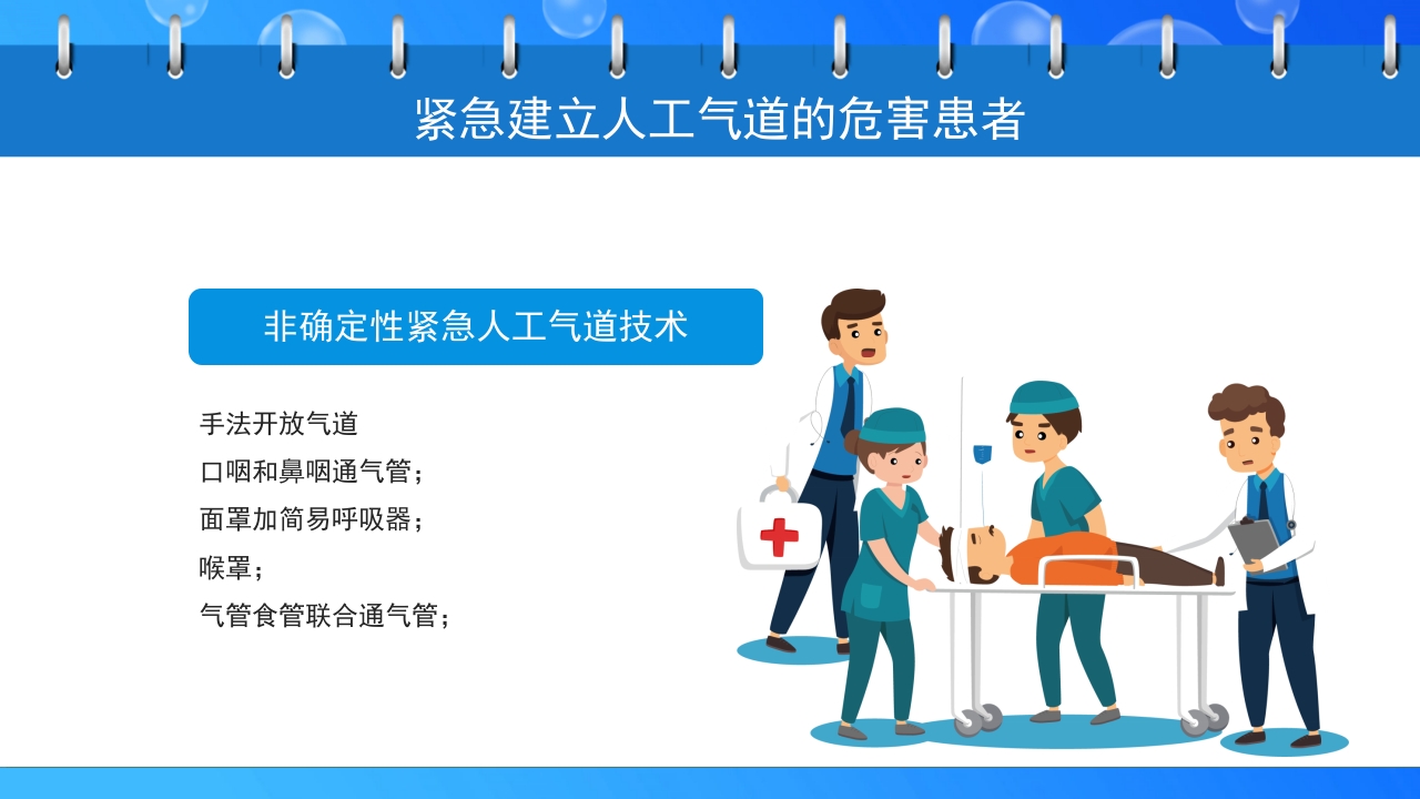 关注健康预防疾病·人工气道的护理PPT课件9