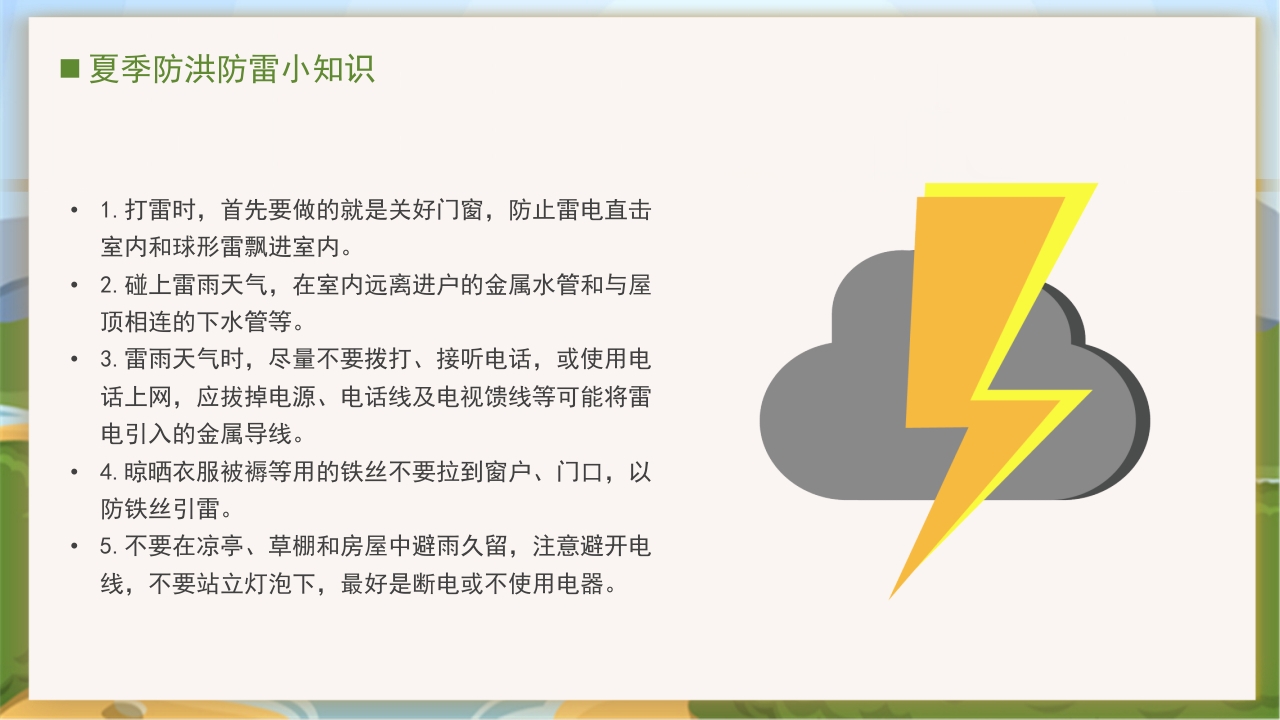 卡通风中小学汛期安全教育班会PPT课件下载10