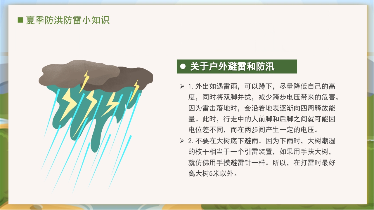 卡通风中小学汛期安全教育班会PPT课件下载11
