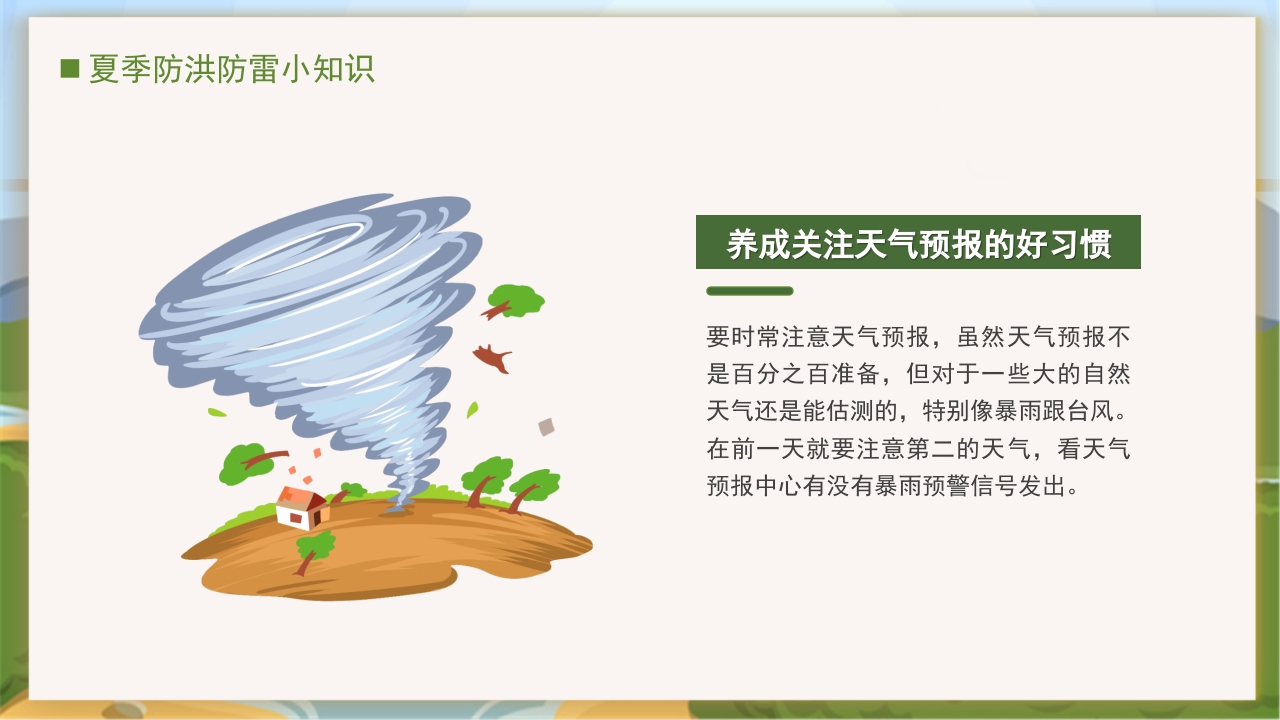 卡通风中小学汛期安全教育班会PPT课件下载8