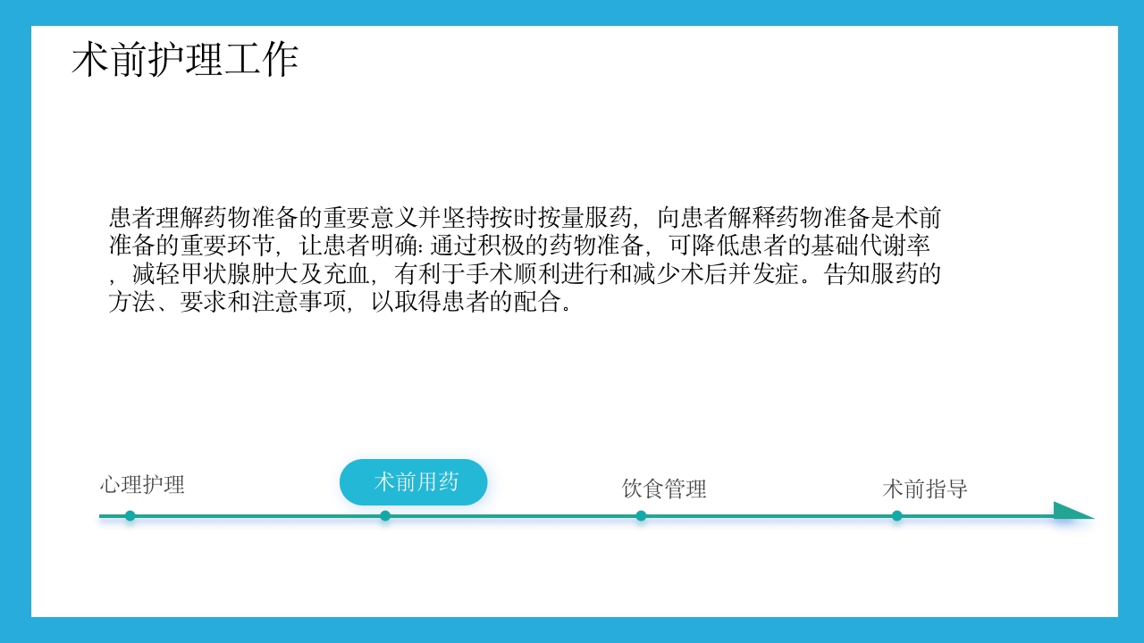 甲状腺疾病的预防与治疗PPT课件下载14