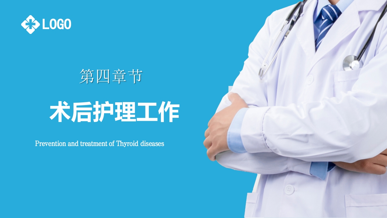 甲状腺疾病的预防与治疗PPT课件下载16
