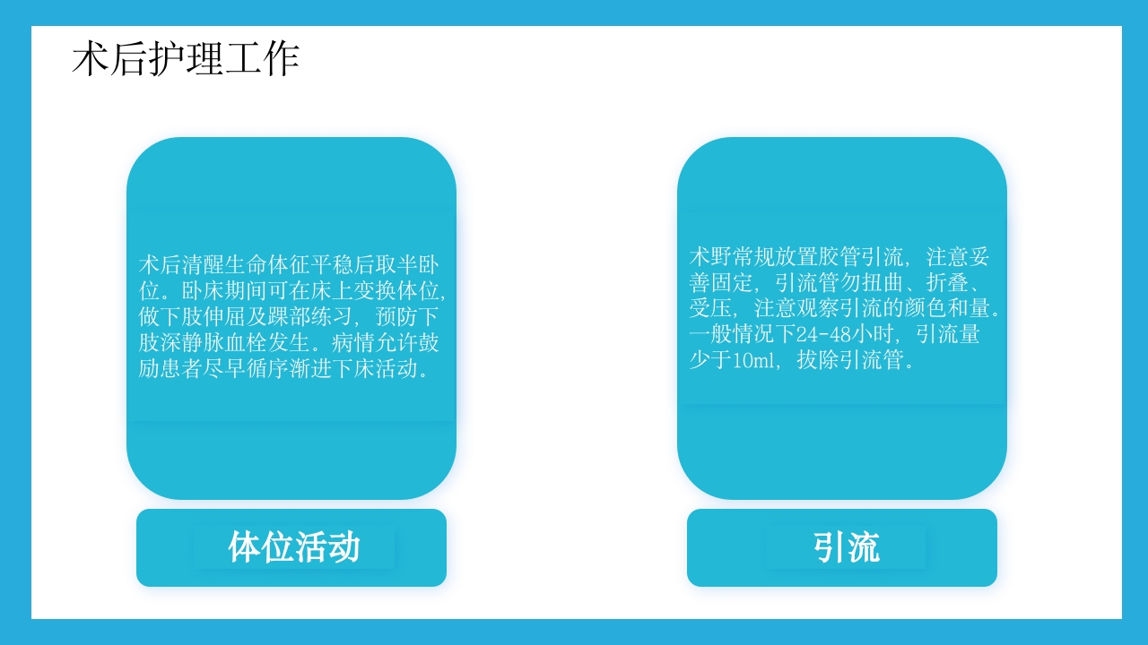 甲状腺疾病的预防与治疗PPT课件下载17