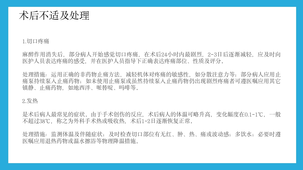 甲状腺疾病的预防与治疗PPT课件下载19