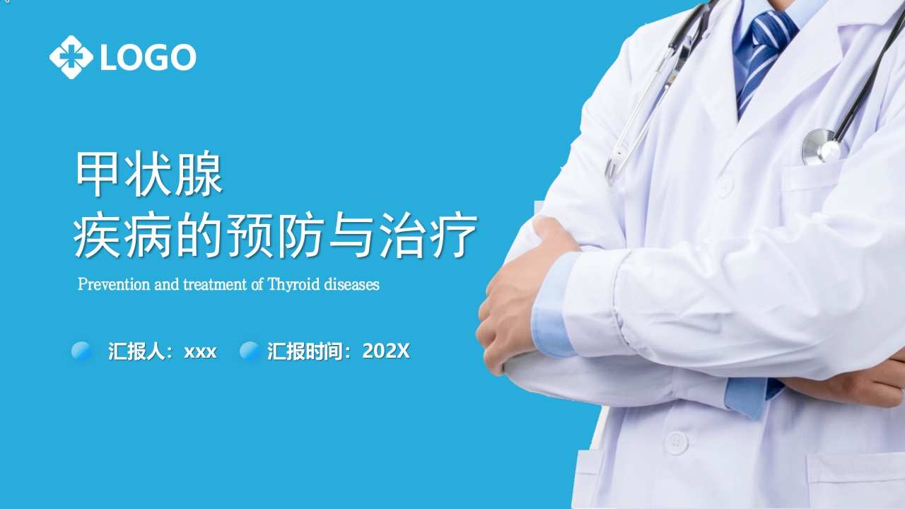 甲状腺疾病的预防与治疗PPT课件下载1