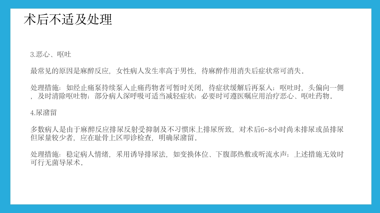 甲状腺疾病的预防与治疗PPT课件下载20