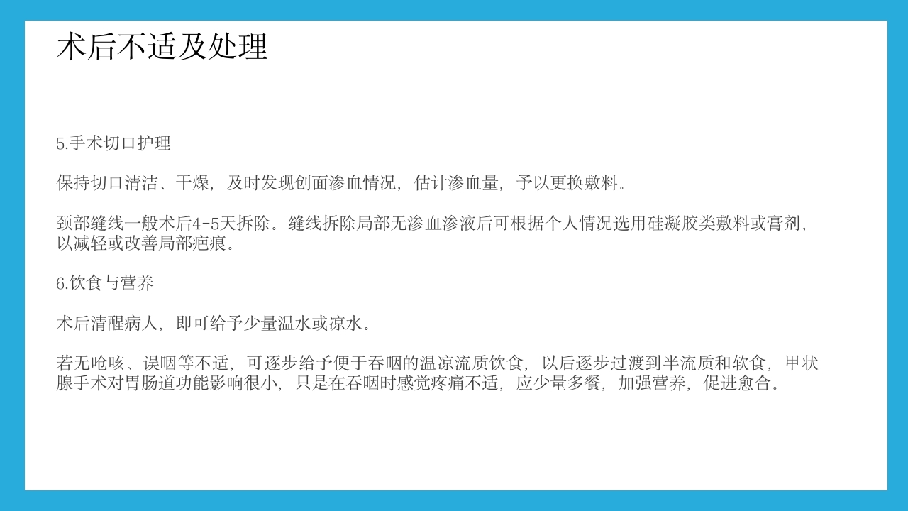 甲状腺疾病的预防与治疗PPT课件下载21