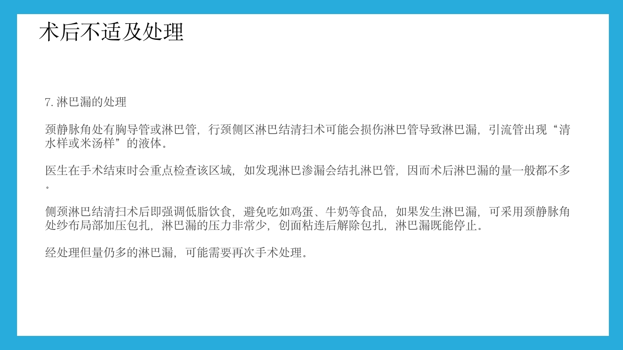 甲状腺疾病的预防与治疗PPT课件下载22