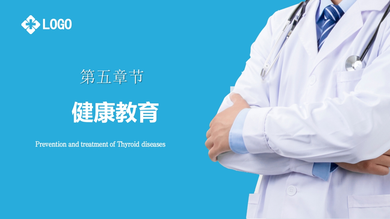 甲状腺疾病的预防与治疗PPT课件下载23