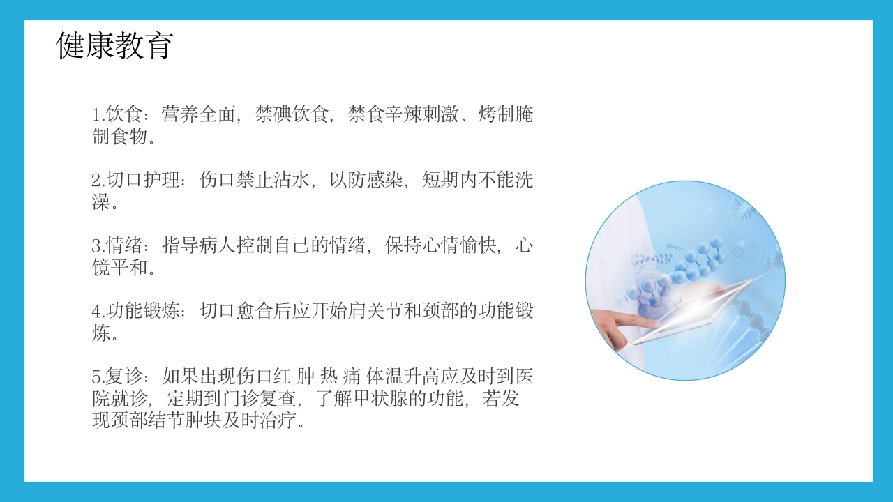 甲状腺疾病的预防与治疗PPT课件下载24