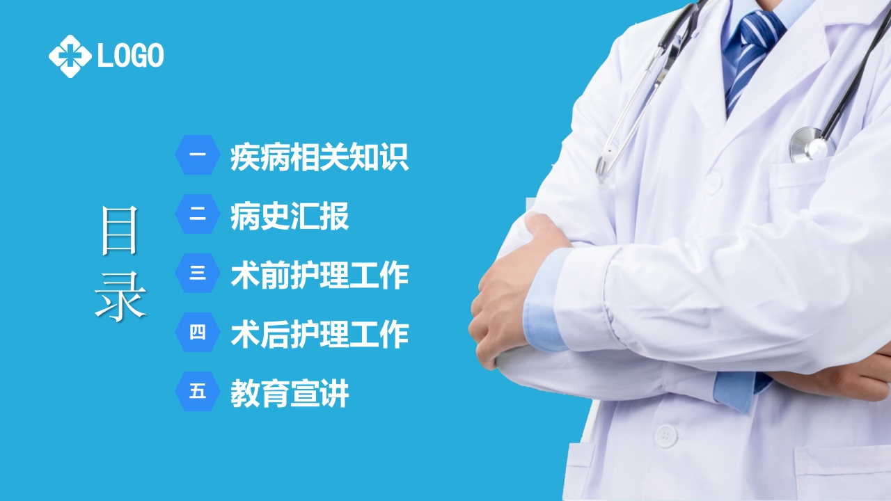甲状腺疾病的预防与治疗PPT课件下载2