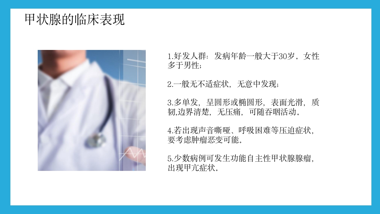 甲状腺疾病的预防与治疗PPT课件下载6