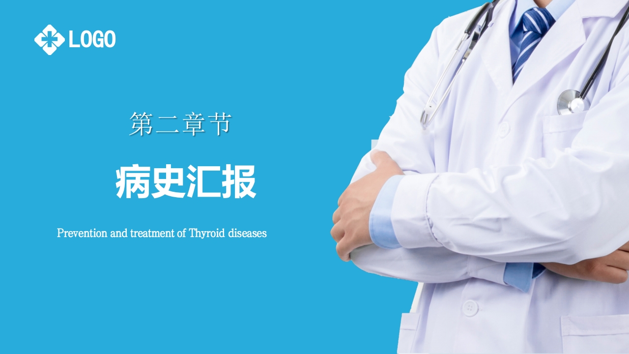 甲状腺疾病的预防与治疗PPT课件下载7