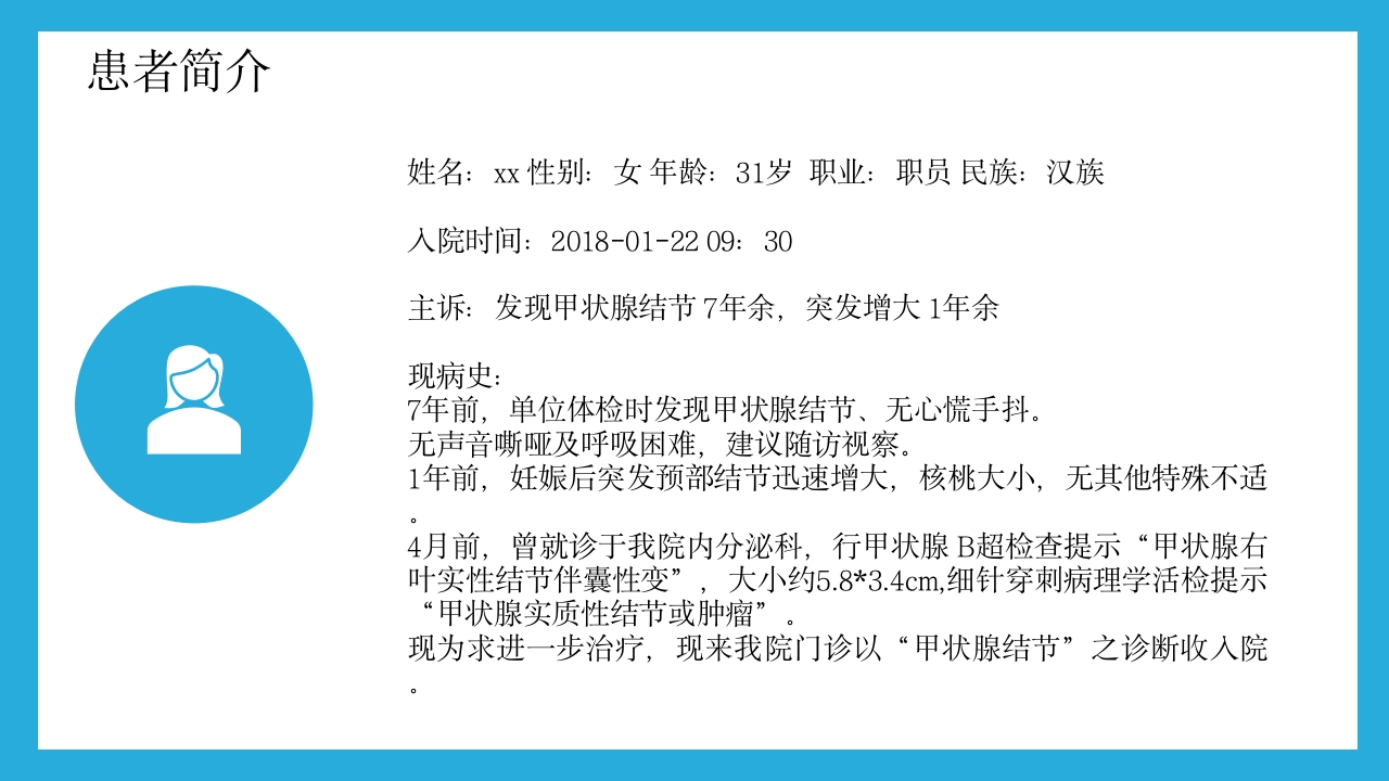 甲状腺疾病的预防与治疗PPT课件下载8
