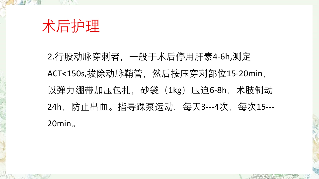 冠状动脉造影术前术后护理PPT课件下载10