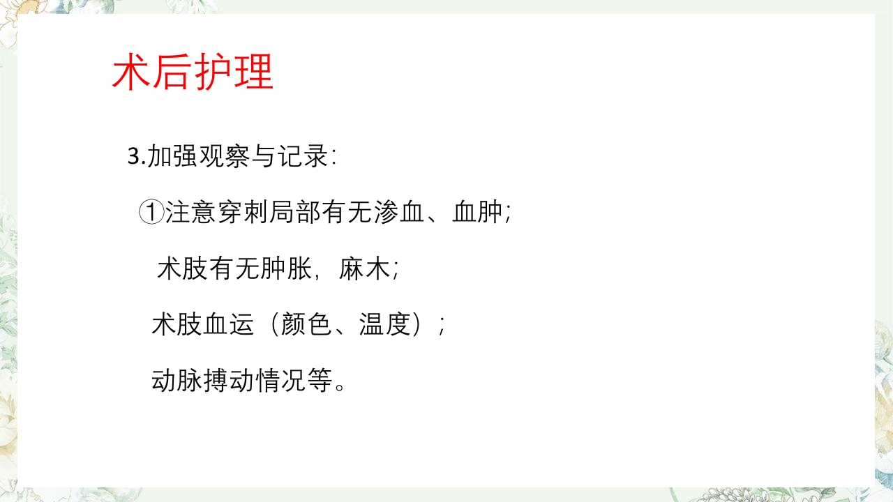 冠状动脉造影术前术后护理PPT课件下载12