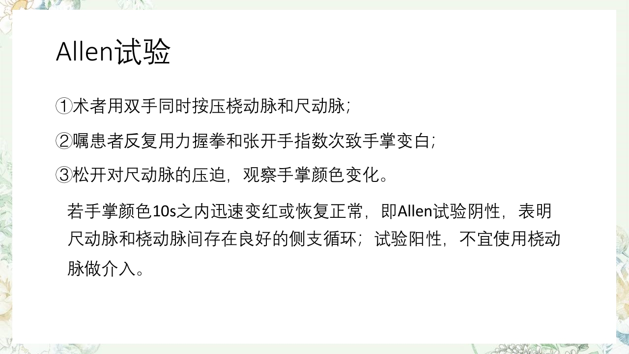 冠状动脉造影术前术后护理PPT课件下载14