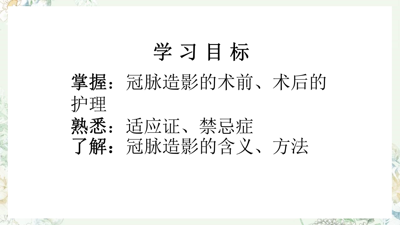 冠状动脉造影术前术后护理PPT课件下载2