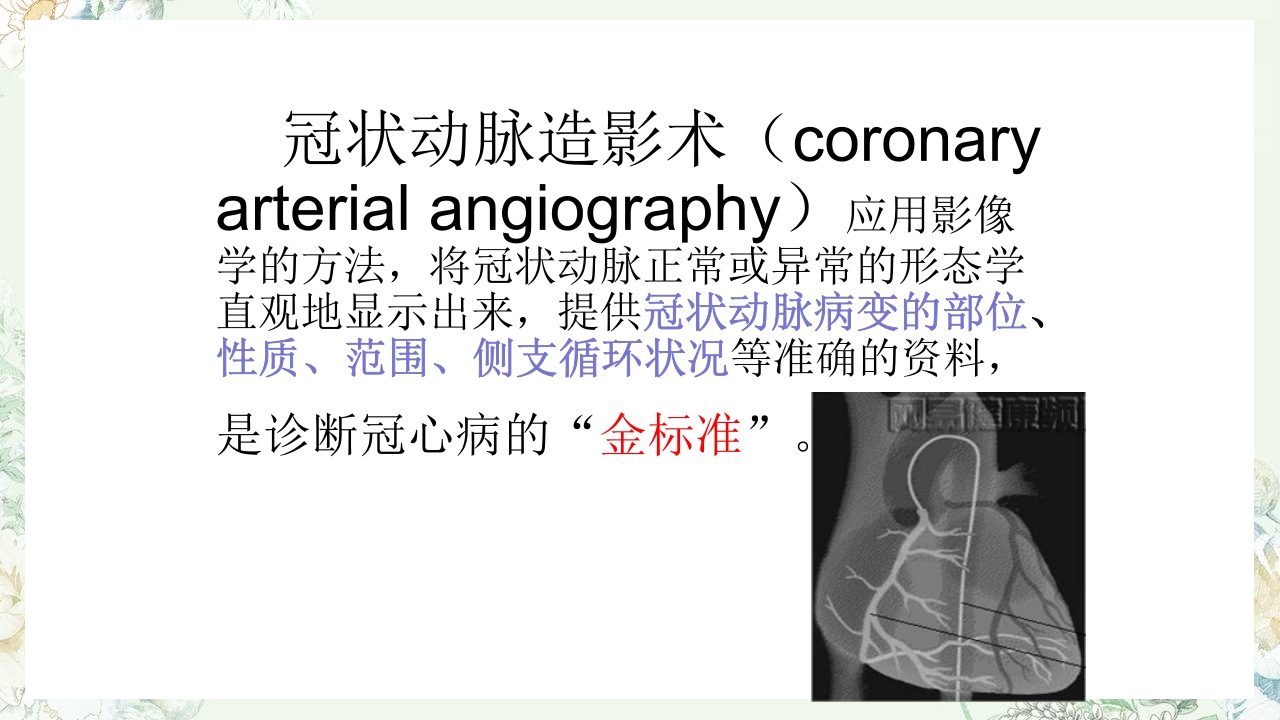 冠状动脉造影术前术后护理PPT课件下载3