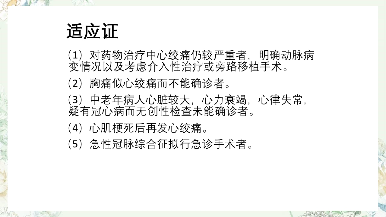 冠状动脉造影术前术后护理PPT课件下载5