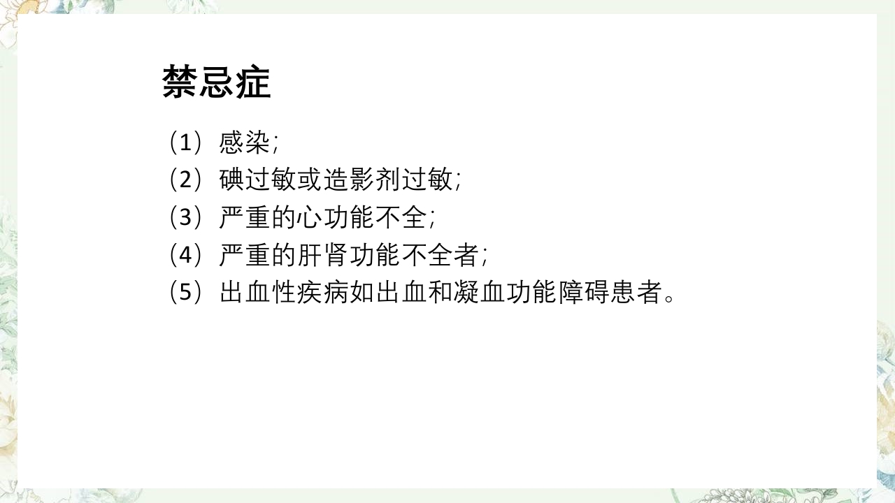 冠状动脉造影术前术后护理PPT课件下载6