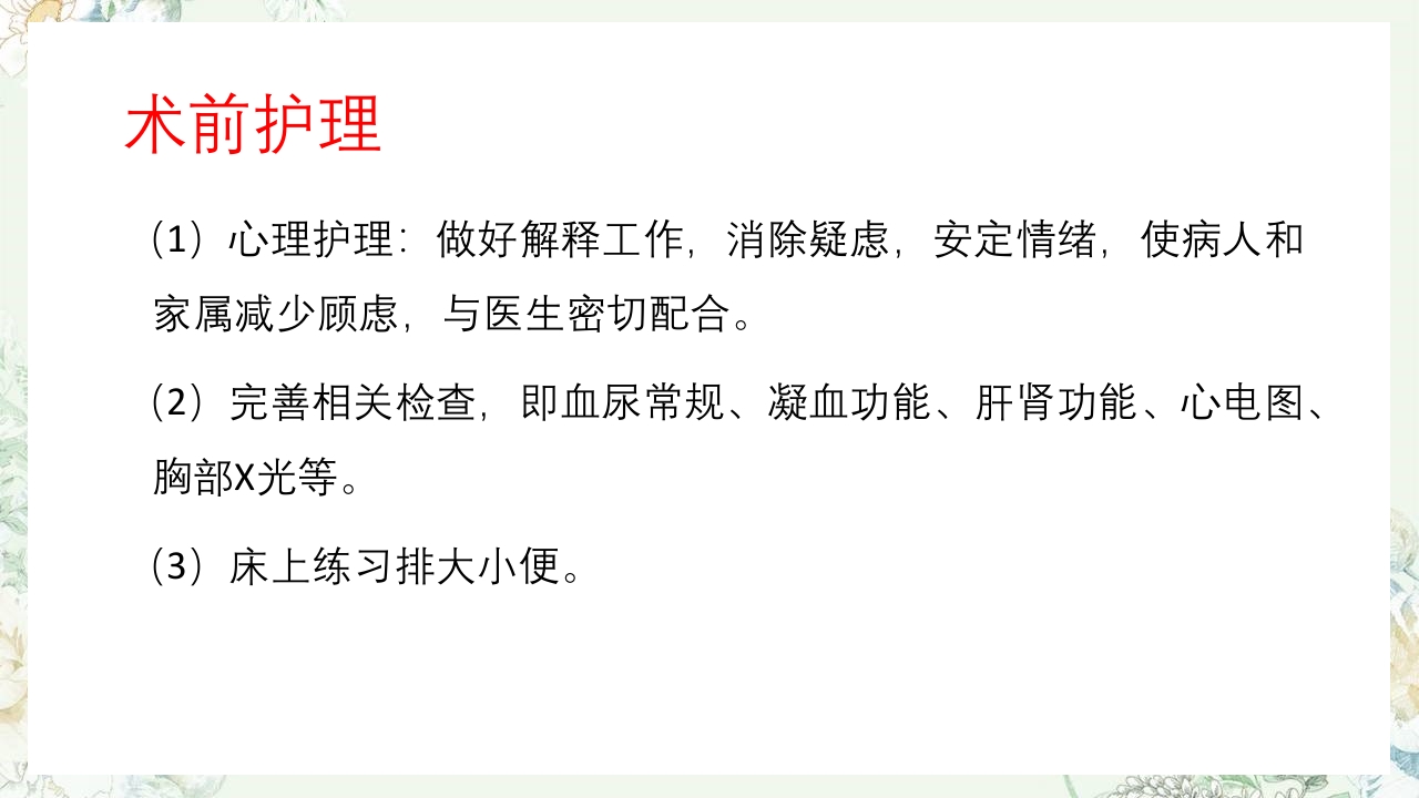 冠状动脉造影术前术后护理PPT课件下载7