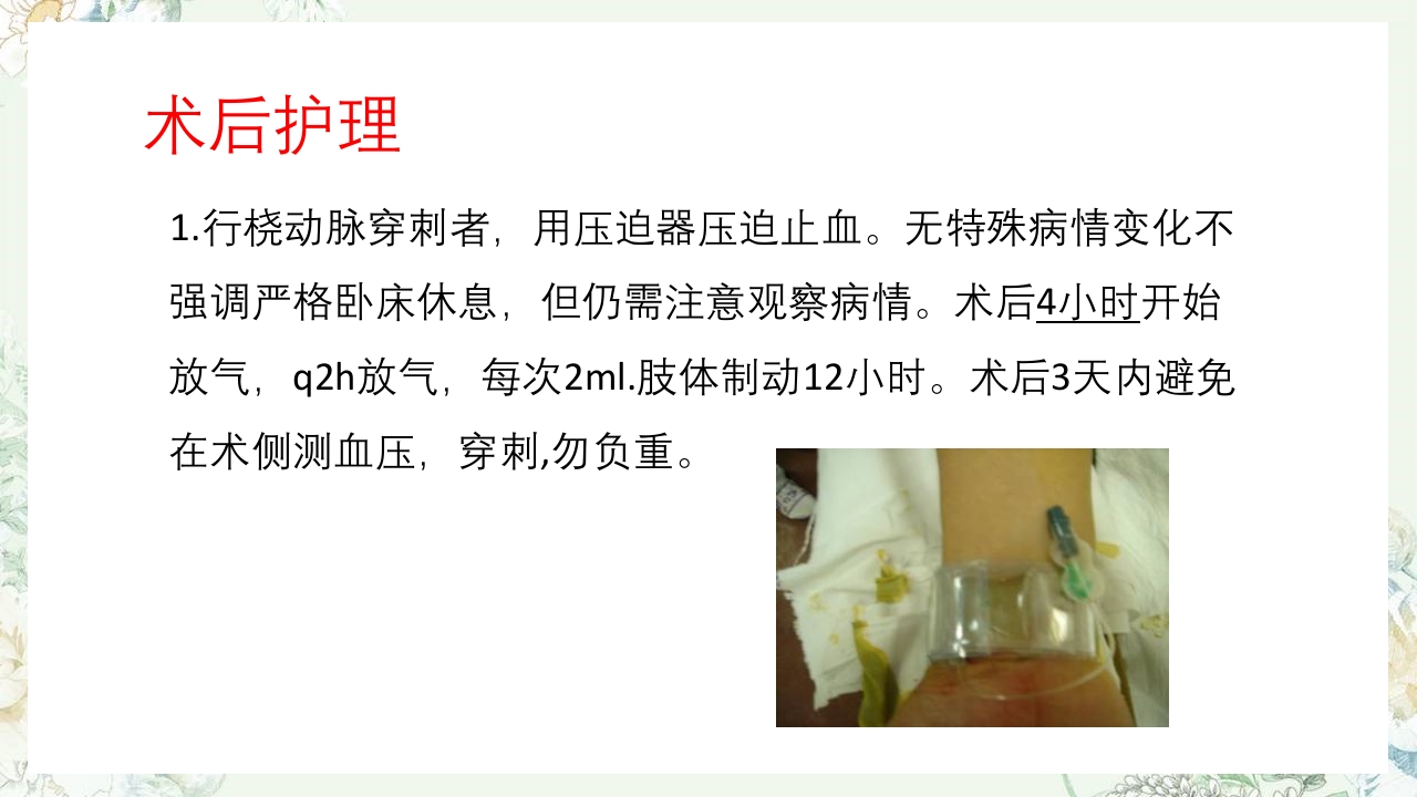 冠状动脉造影术前术后护理PPT课件下载9