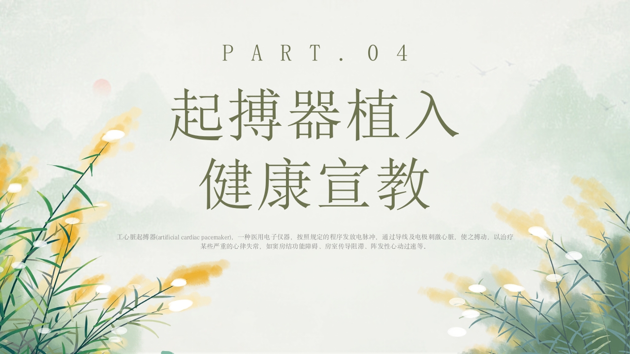 心脏起搏器术后护理培训PPT课件11