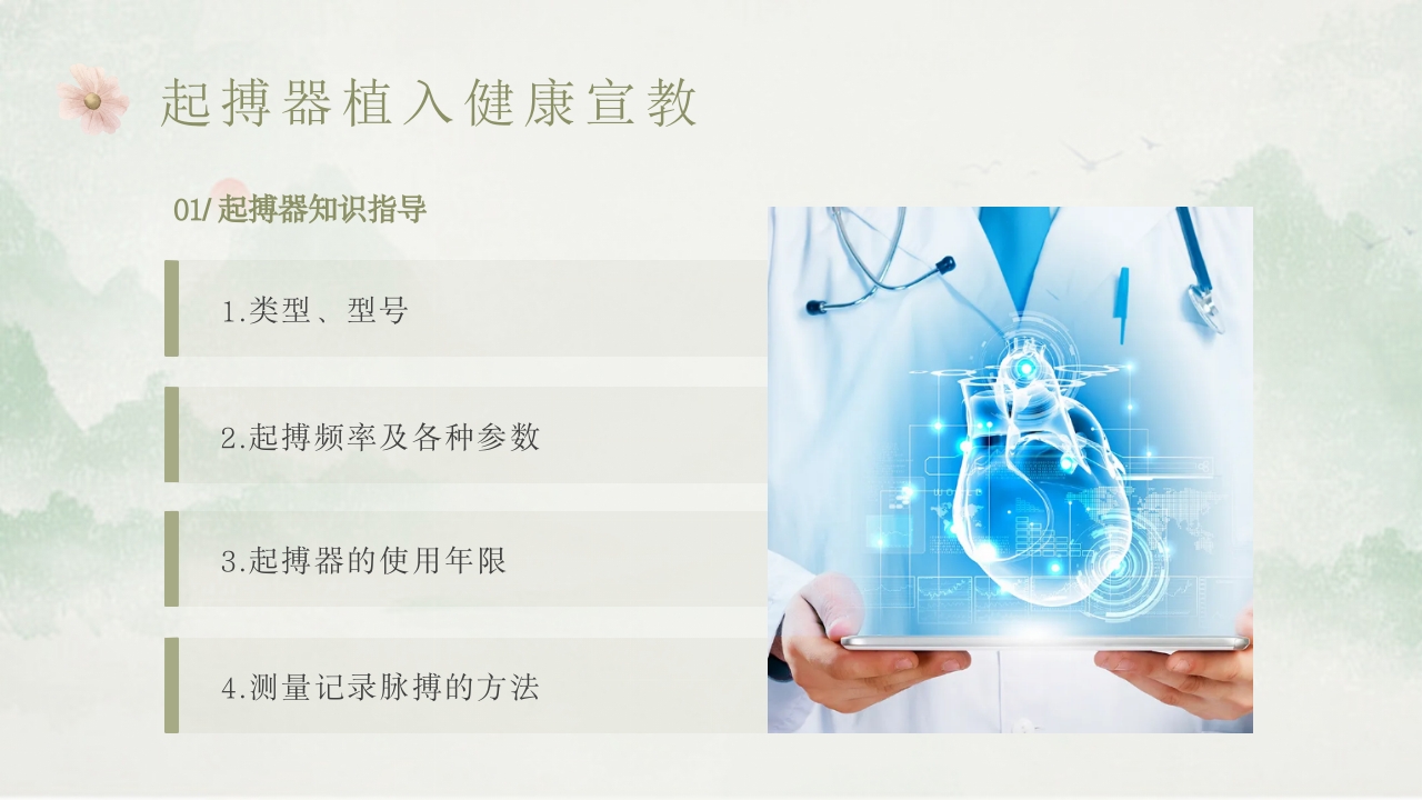 心脏起搏器术后护理培训PPT课件12