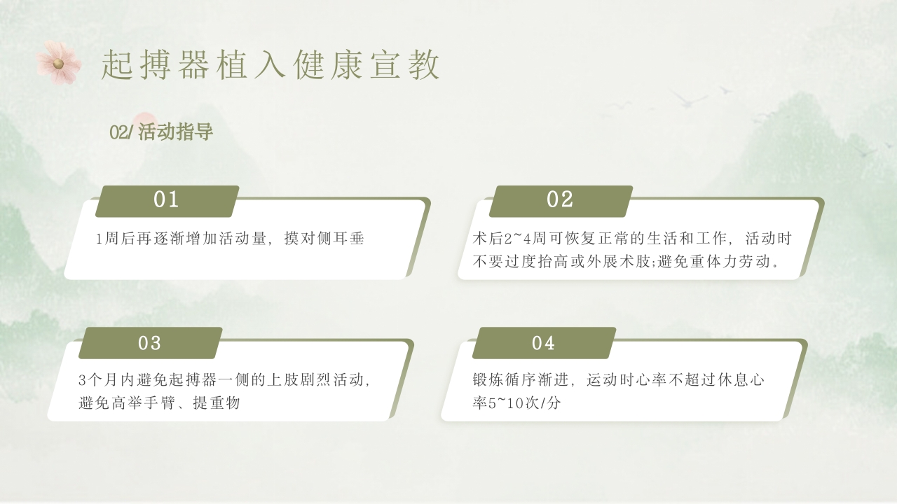 心脏起搏器术后护理培训PPT课件13