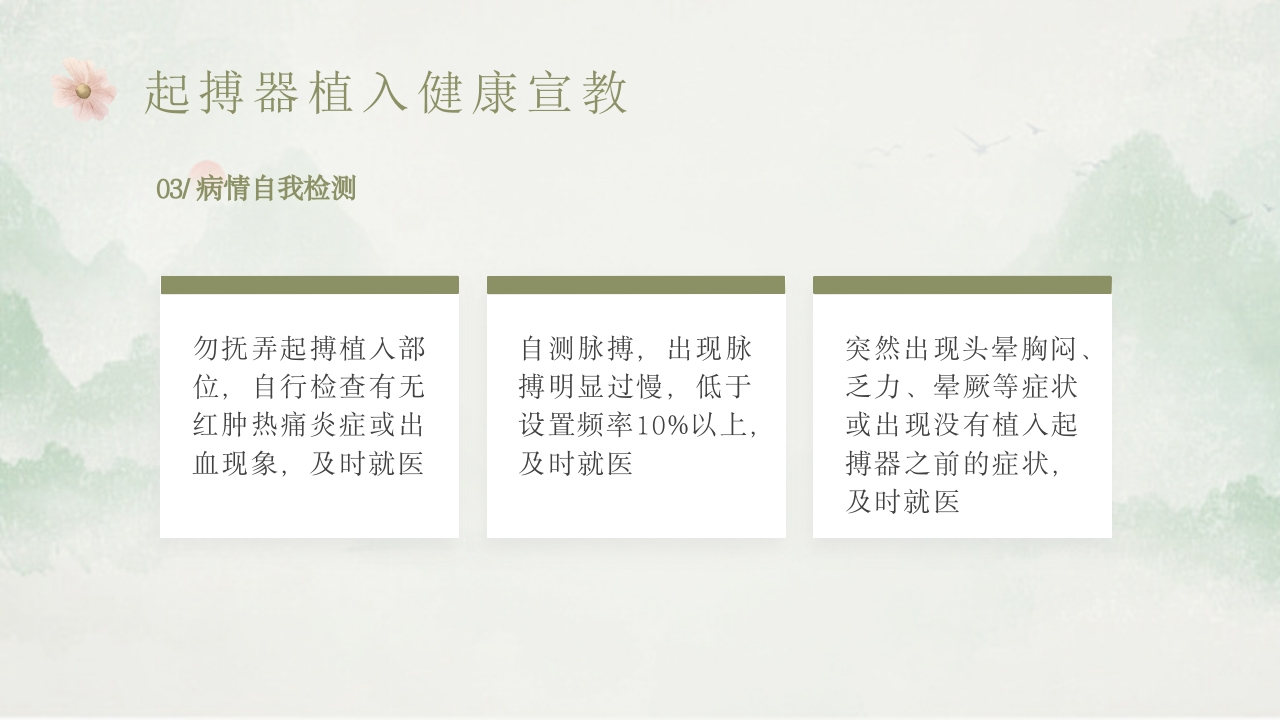 心脏起搏器术后护理培训PPT课件14