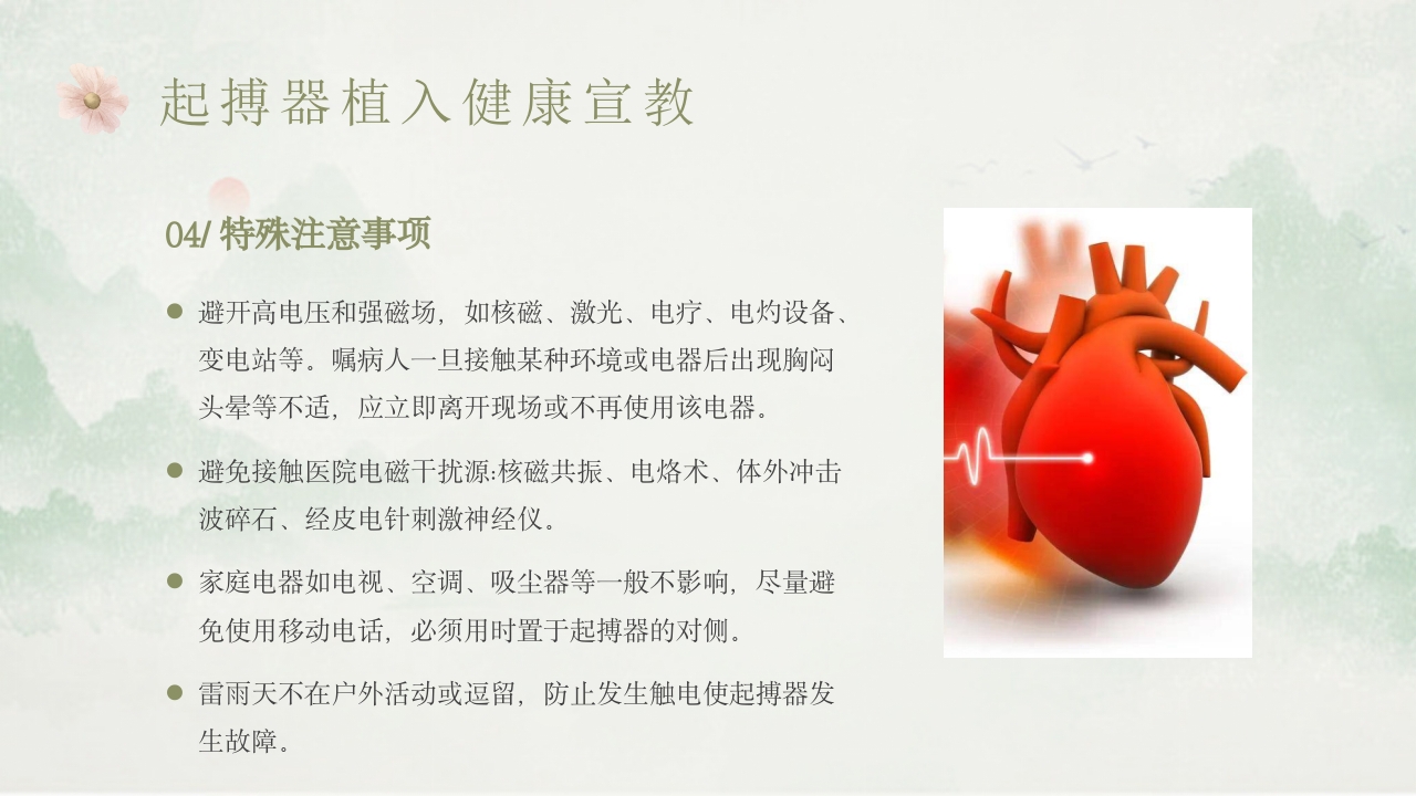 心脏起搏器术后护理培训PPT课件15