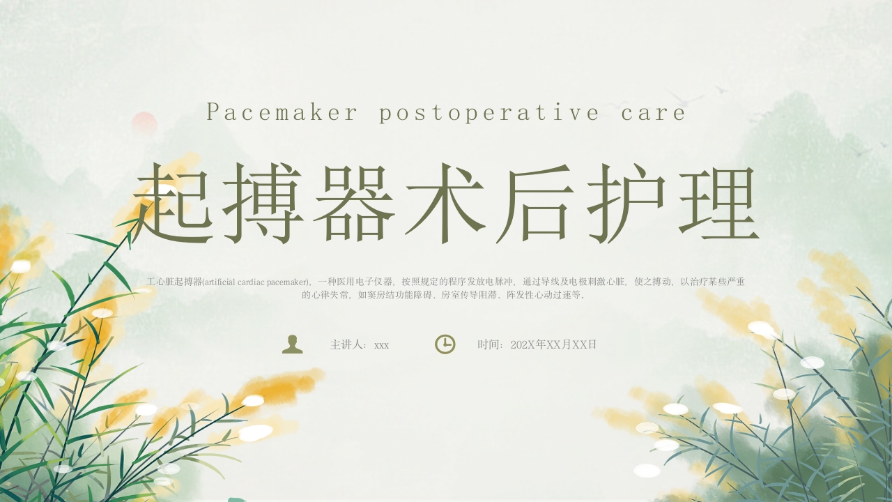 心脏起搏器术后护理培训PPT课件1