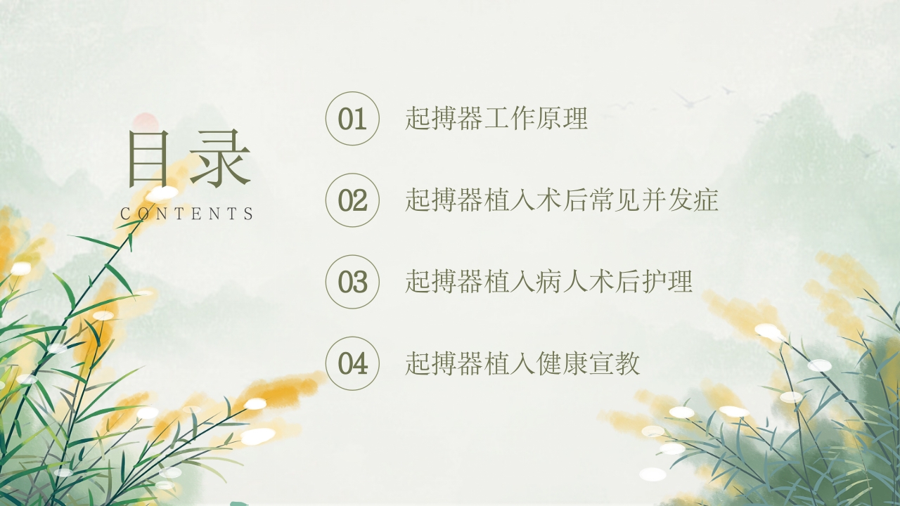 心脏起搏器术后护理培训PPT课件2