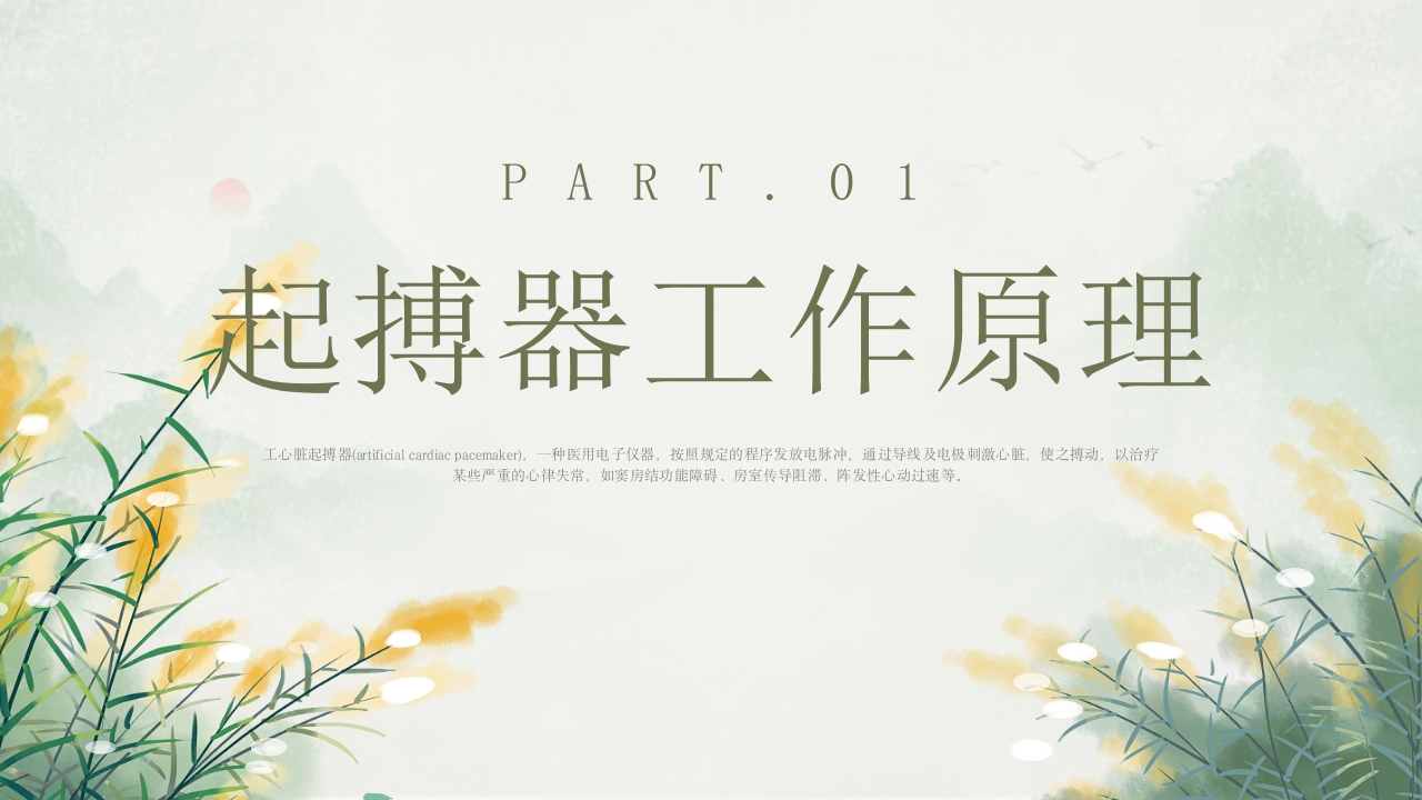 心脏起搏器术后护理培训PPT课件3