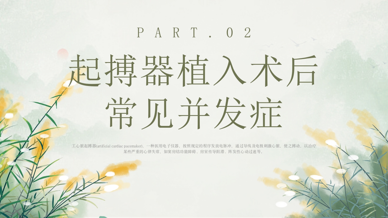 心脏起搏器术后护理培训PPT课件7