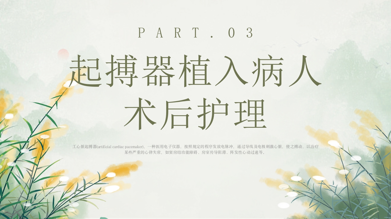 心脏起搏器术后护理培训PPT课件9