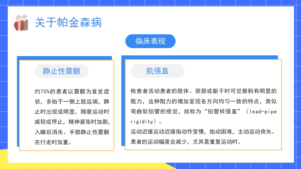 世界帕金森疾病知识介绍PPT课件11