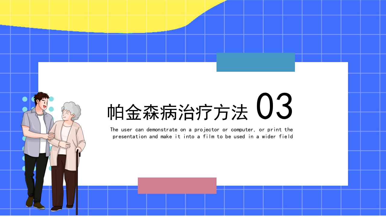 世界帕金森疾病知识介绍PPT课件15