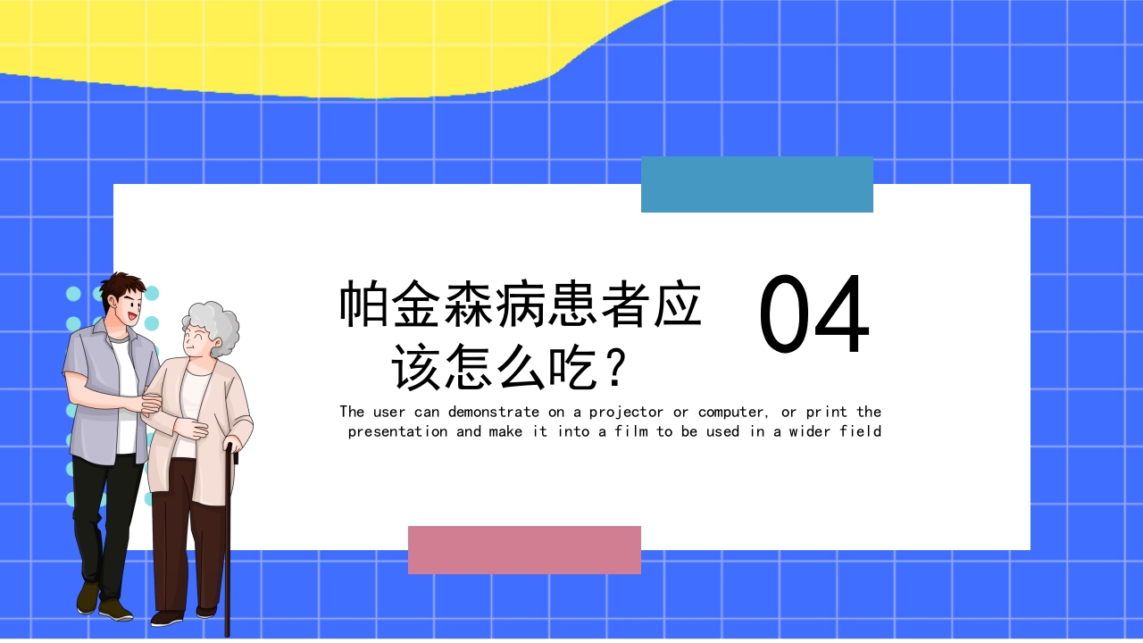 世界帕金森疾病知识介绍PPT课件19