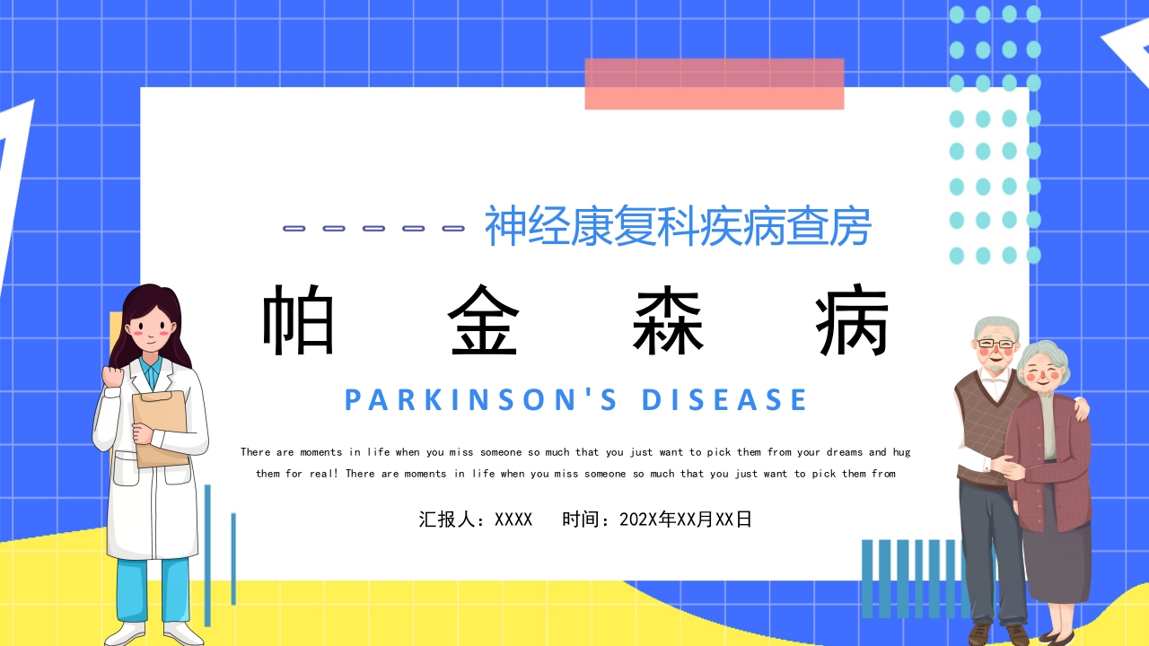 世界帕金森疾病知识介绍PPT课件1