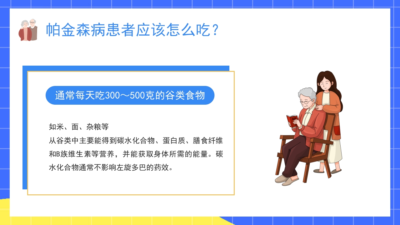 世界帕金森疾病知识介绍PPT课件20