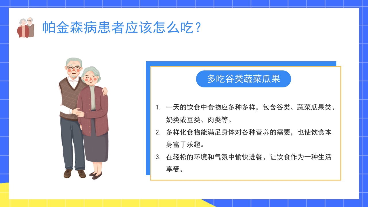 世界帕金森疾病知识介绍PPT课件21