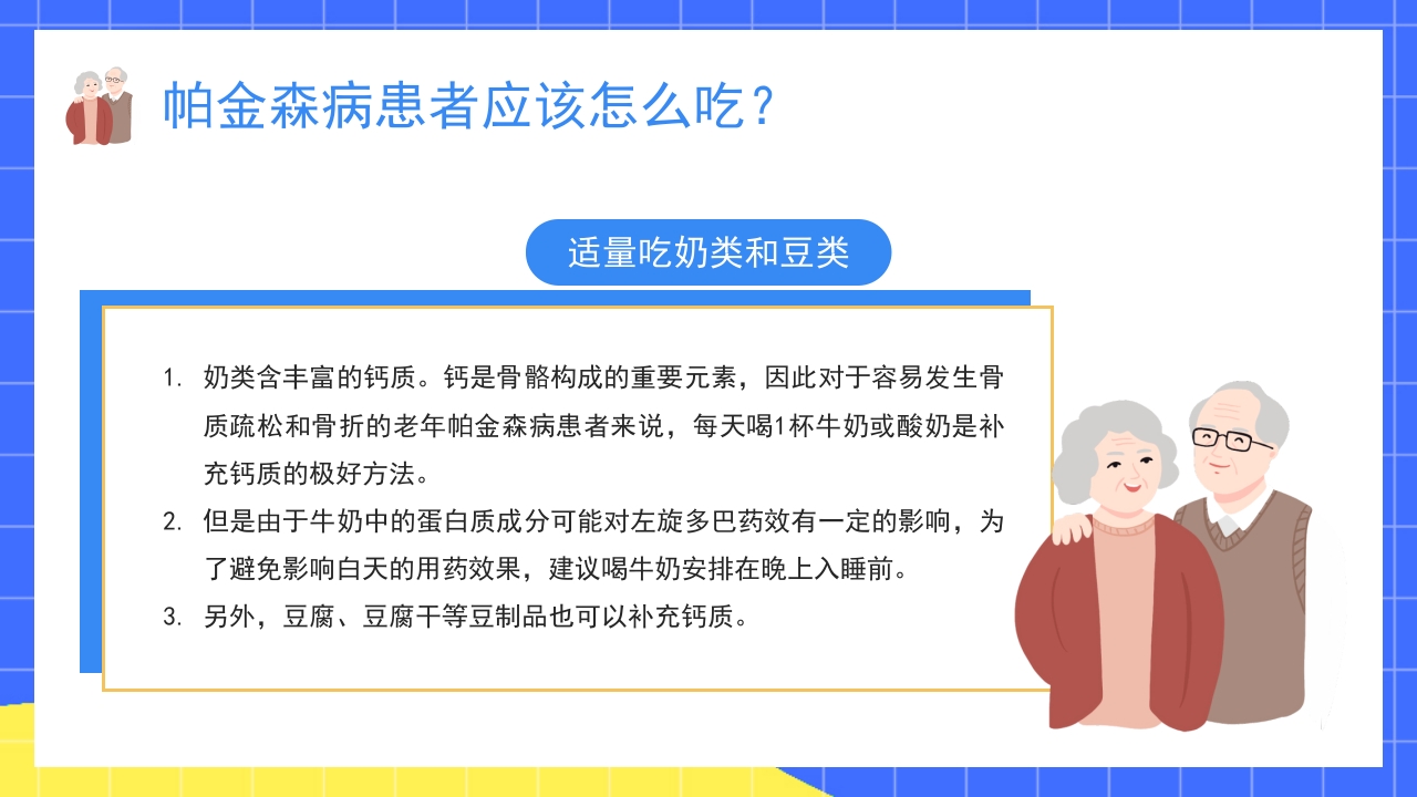 世界帕金森疾病知识介绍PPT课件22